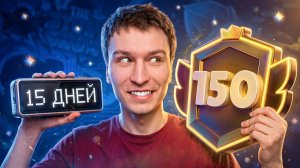 АПНУЛ 150К🏆 ЗА 15 ДНЕЙ - СПИДРАН 500К В БРАВЛ СТАРС