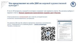Дополнительное вступительное испытание по мировой художественной культуре