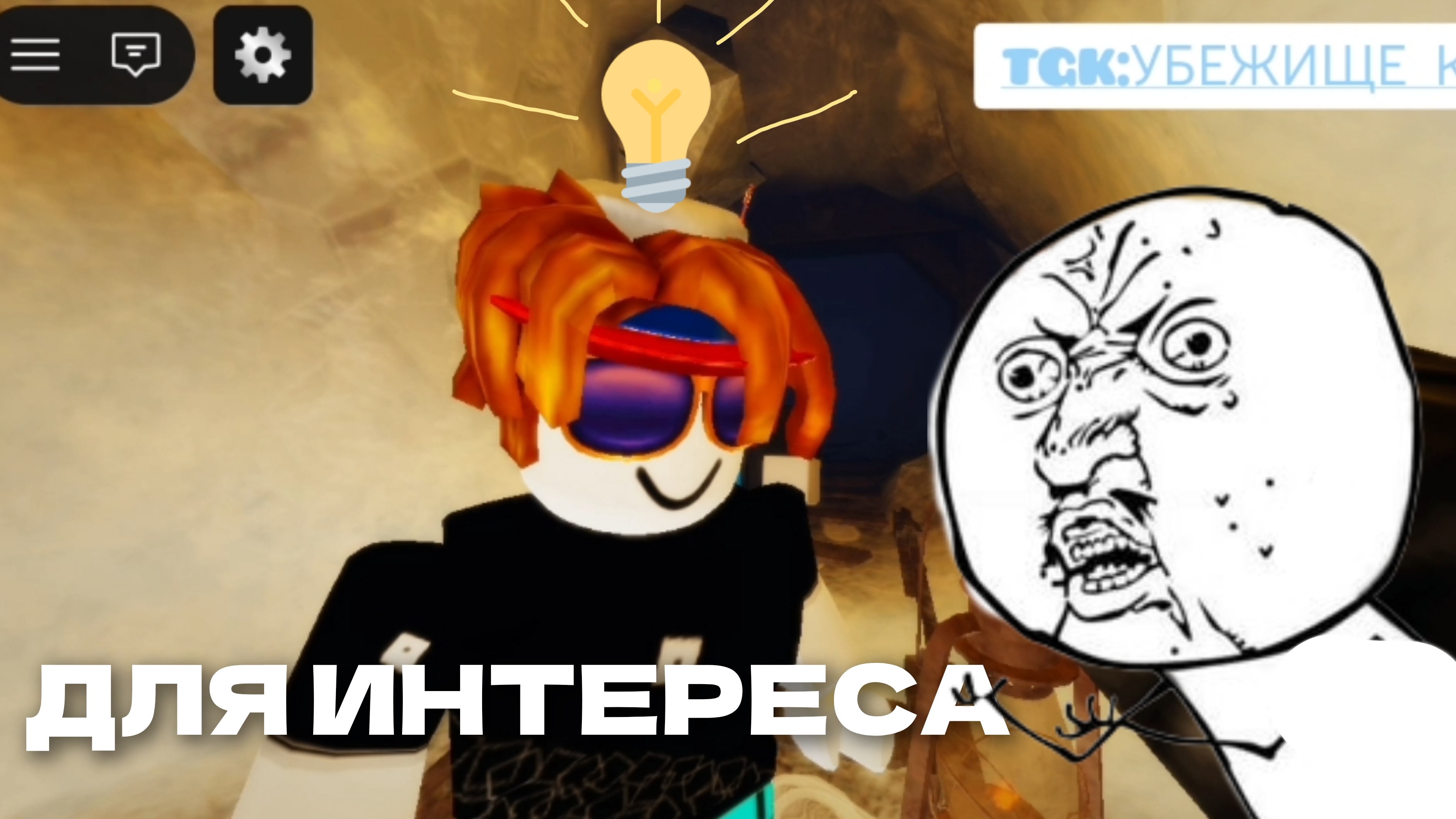 ДЛЯ ИНТЕРЕСА🤣/ROBLOX/ХОЛОДНЫЕ СУМЕРКИ/НАРЕЗКА