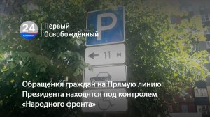 Обращения граждан на Прямую линию Президента находятся под контролем «Народного фронта». 19.06.2026