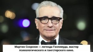 Гангстеры, жадность, падение:  4 известных фильма Мартина Скорсезе