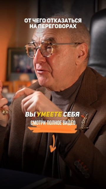 Откажись на ПЕРЕГОВОРАХ от ЭТОГО — Александр Добровинский смотреть онлайн