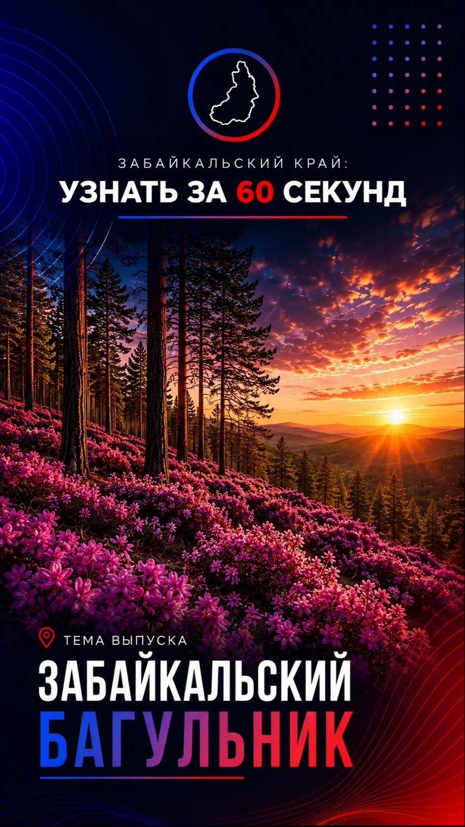 Какую историю скрывает за собой Багульник?