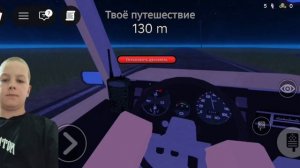играем в пыльную поездку