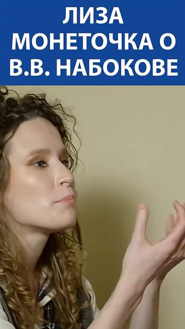 "Я очень люблю стихи Набокова, я читала и меня вытягивало из тоски" - МОНЕТОЧКА (Иноагент) смотреть онлайн