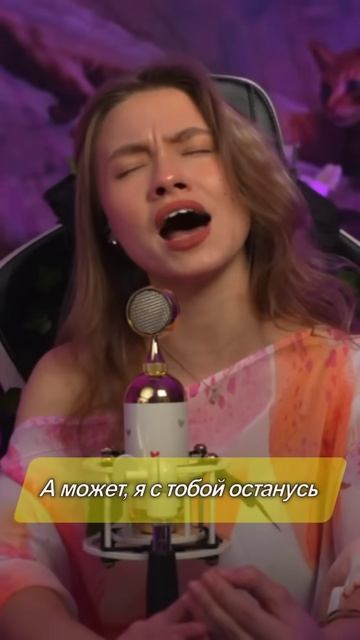Останусь💔 Cover поёт вживую Саша Квашеная (Город 312)