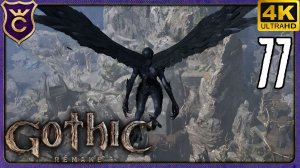 НАУЧИЛСЯ ЛЕТАТЬ! 77 Gothic 1 Remake