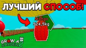 ЛУЧШИЙ СПОСОБ ФАРМА САМЫХ БОЛЬШИХ РАСТЕНИЙ В ВЫРАСТИ САД 2 | GROW A GARDEN 2 ROBLOX!