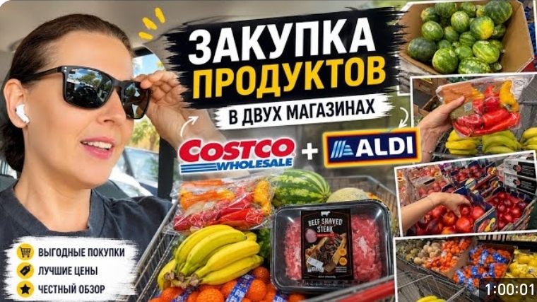 США Влог Закупка Продуктов на неделю $140 в АЛДИ и Костко смотреть онлайн