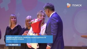День медицинского работника
