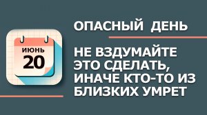 20 июня День Федота стража. Что нельзя делать 20 июня. Народные приметы и традиции