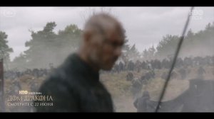 Дом Дракона (3 сезон, трейлер на русском 2026)