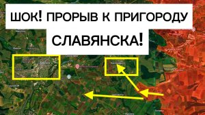 НЕВЕРОЯТНО: Армия уже у пригорода Славянска! Военные сводки 19.06.2026