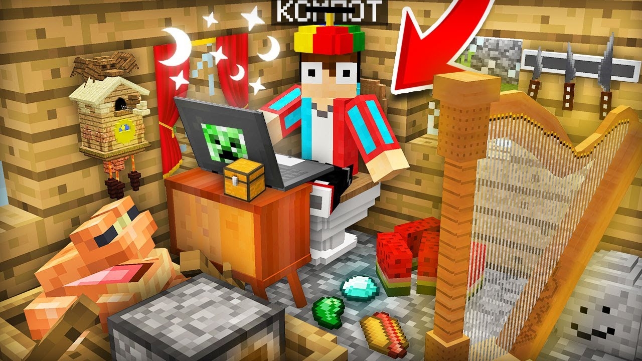 ВСЁ ПОМЕНЯЛОСЬ ВНУТРИ МОЕГО ДОМА ПОКА Я СПАЛ В МАЙНКРАФТ | Компот Minecraft смотреть онлайн