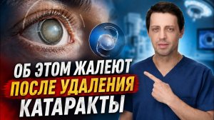 Я провел более 10 000 операций на глаза и вот что я скажу про КАТАРАКТУ