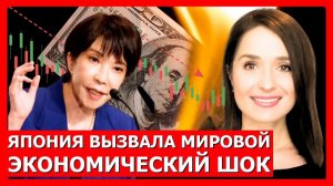 (Мировые дела в контексте - Русский)Япония только что запустила глобальную финансовую бомбу