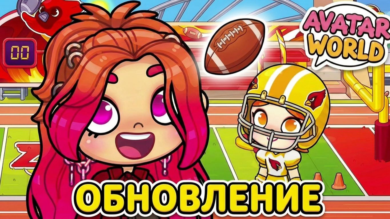 ОБНОВЛЕНИЕ ФУТБОЛЬНЫЙ СТАДИОН В AVATAR WORLD! ⚽️ Секреты и подарки! смотреть онлайн