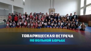 Товарищеская встреча по вольной борьбе между командами Набережных Челнов и Ботлихского района