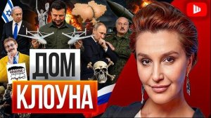 ШЕЛЕС /  ЕГОРОВ:  УКРАИНА Ж*ПА ЗЕ - две половины, а между прямая кишка! Язык труппы МАСКИ. Труха ТЦК