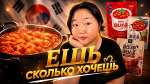 КАК ВЫЖИВАЮТ РУССКОЯЗЫЧНЫЕ В ЮЖНОЙ КОРЕЕ КОРЕЙСКИЙ ВЕДЬМИН СУП!