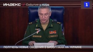 Получены новые подтверждения о биооружии на Украине