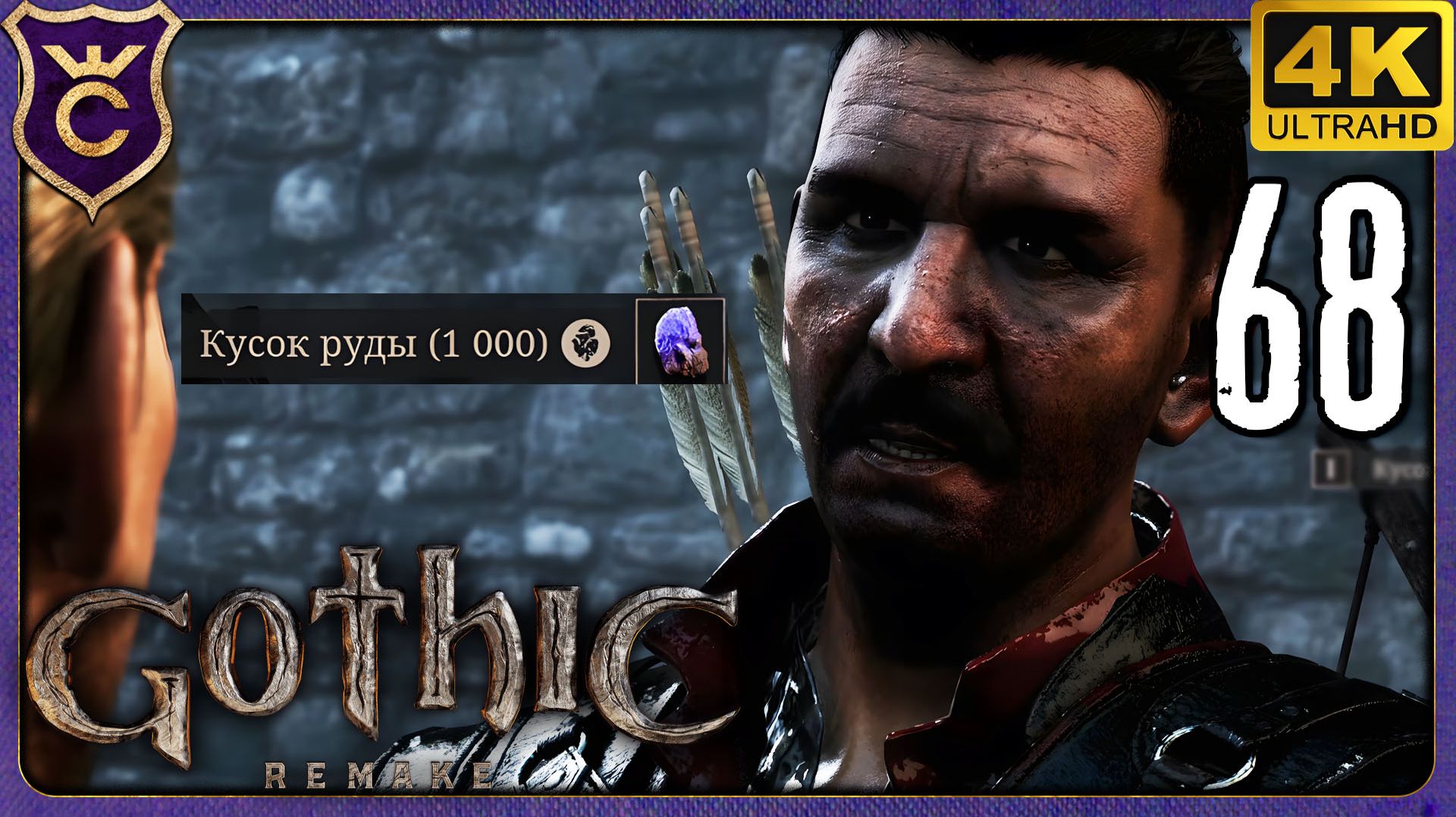 ДИКОВИНКИ ПРИНЕСЛИ 1000 РУДЫ! 68 Gothic 1 Remake смотреть онлайн