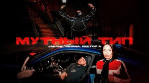 Jakone, Kiliana, Вектор А - Мутный тип
