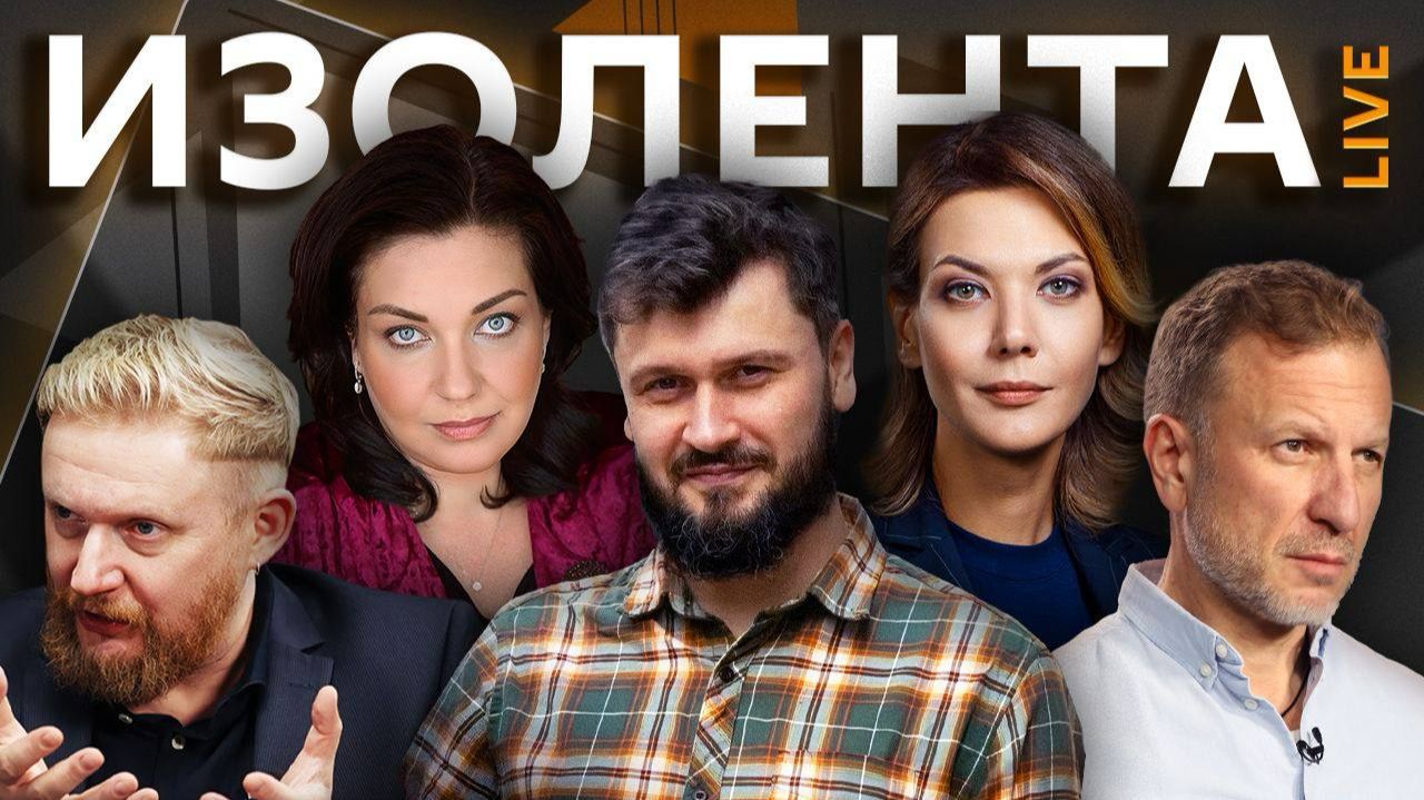 Изолента live. Что будет с ценами на нефть и бензин и чем напугать Украину