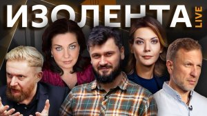 Изолента live. Что будет с ценами на нефть и бензин и чем напугать Украину
