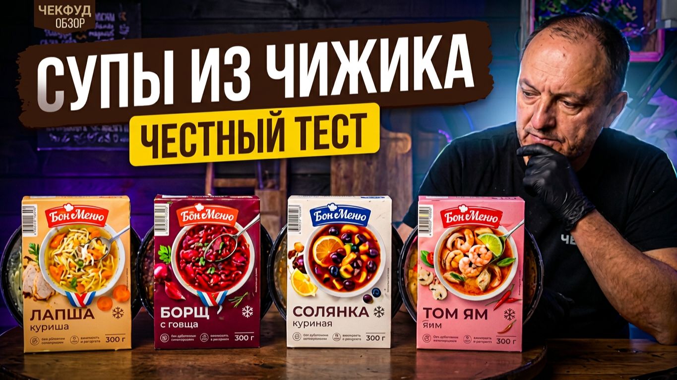 Один — шедевр, другой — в помойку! Тест супов