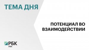 Башкортостан развивает сотрудничество с Танзанией
