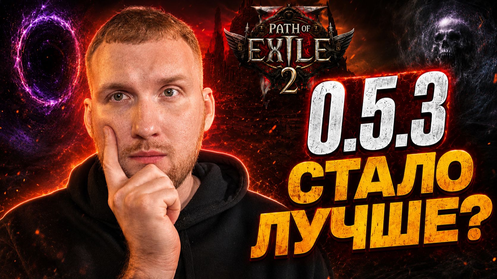 PoE 2 0.5.3: стало лучше? Первые итоги патча и фарма смотреть онлайн