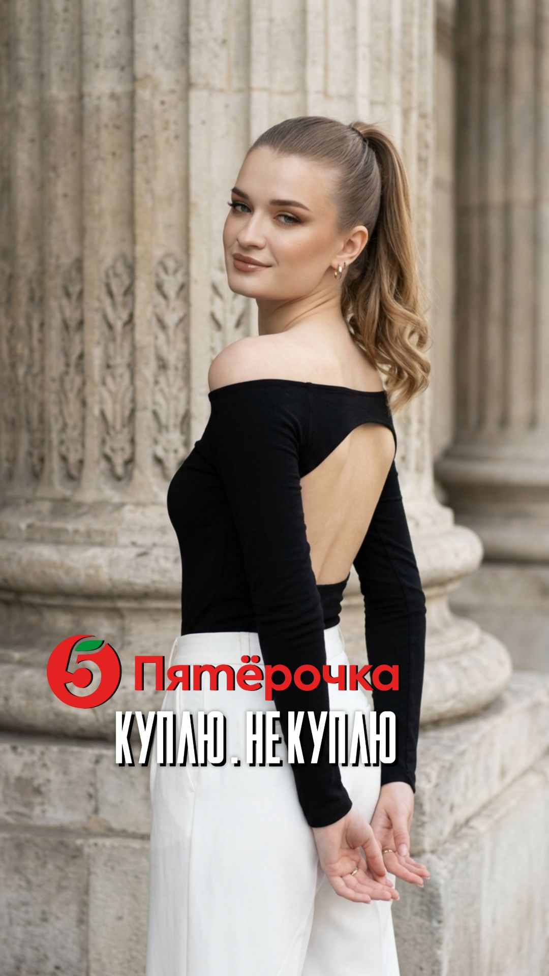 Куплю или нет