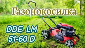 Газонокосилка DDE LM 51-60 D // 3 года борьбы с высокой травой