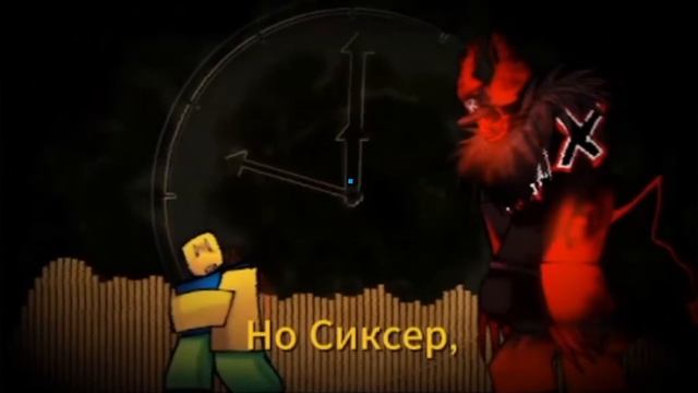 Лмс Гостя 666 и нуба на русском ( перезалив)