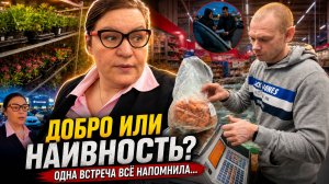 Ничего случайного не бывает? Но неприятная ситуация всплыла в памяти Влог