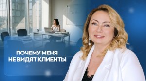 Квантовая расстановка по запросу «Не могу найти клиентов»