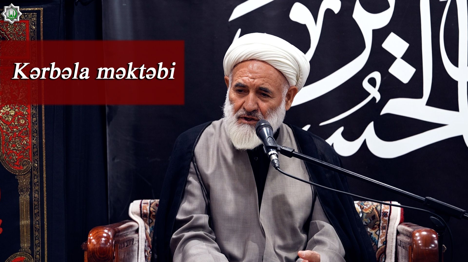 "Kərbəla məktəbi"-Höccətül-islam vəl müslimin İbadullah Xeyrian 18.06.2026