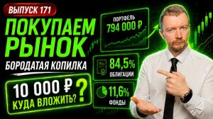 Денег мало, а инвестировать хочется? 10 000 рублей, ставка ЦБ и облигации с ежемесячным купоном
