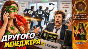 АНФИСА / Финансовые гении на летних каникулах / Школьники вышли на охоту / Телефонное мошенничество