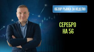 Серебро может рухнуть ещё на 15%. И что по Мосбирже?!