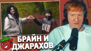 ОХРИП — День Рождения (При уч. TheBrianMaps) | РЕАКЦИЯ ДК | ДЖАРАХОВ