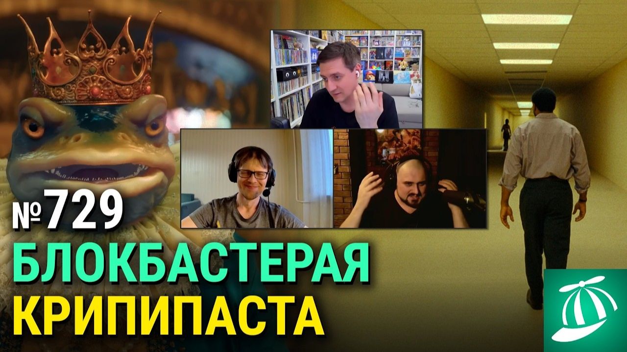Закулисье Реальности, нормальный Гай Ричи, ремейк Побега из Нью-Йорка, Царевна Несмеяна смотреть онлайн