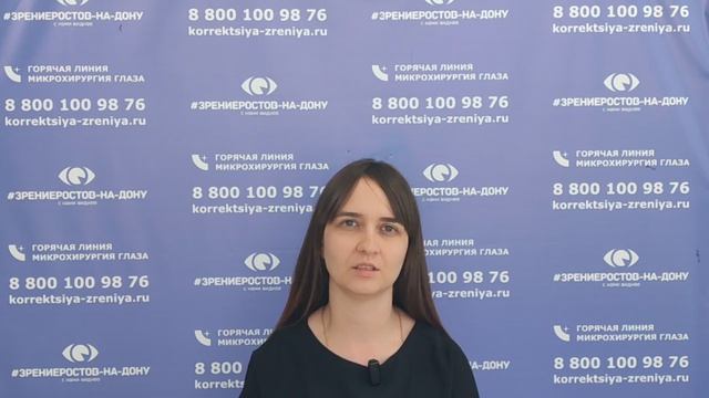 Отзыв о лазерной коррекции зрения в клинике "Зрение Ростов-на-Дону", 88001009876 смотреть онлайн