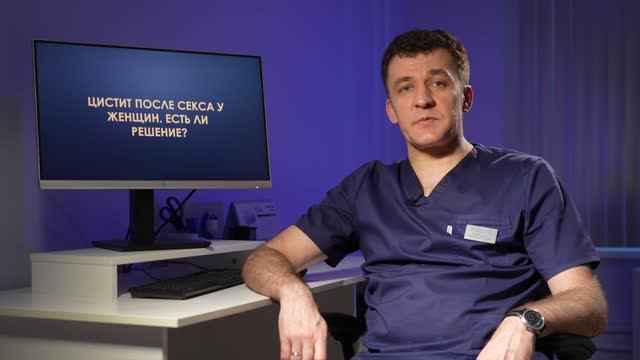 ПОСТКОИТАЛЬНЫЙ ЦИСТИТ. Есть ли решение?