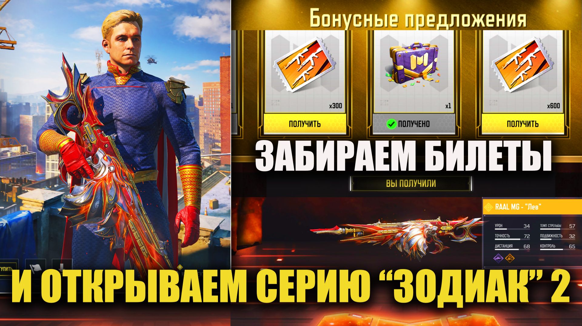 Забираем Билеты и Открываем Серию "Знаки зодиака" 2 в Call of duty mobile смотреть онлайн