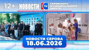 Новости от 19 июня 2026 года