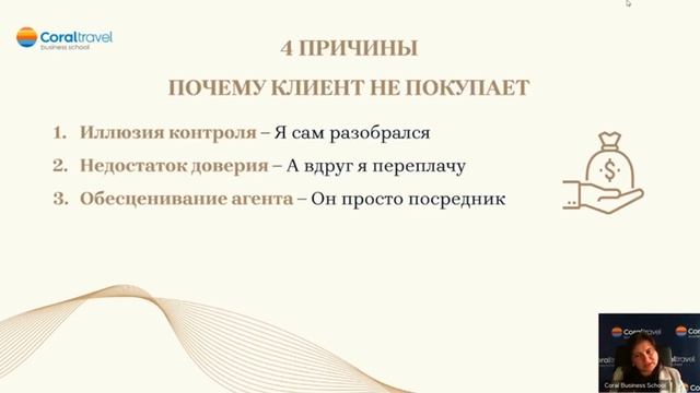 Отрывок из вебинара по работе с возражениями