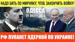 (Препод От Бога)ОДЕССА 19 ИЮНЯ 2026. КАРАГАНОВ ПРО НЕРЕШИТЕЛЬНОСТЬ ПУТИНА И ДУХ АНКОРИДЖА.