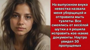 Аудио рассказы |невеска назвала уборщицей|Аудио рассказы|Аудиокниги слушать онлайн|Жизненные истории